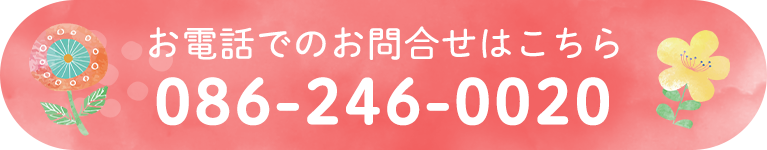 お電話でのお問合せはこちら